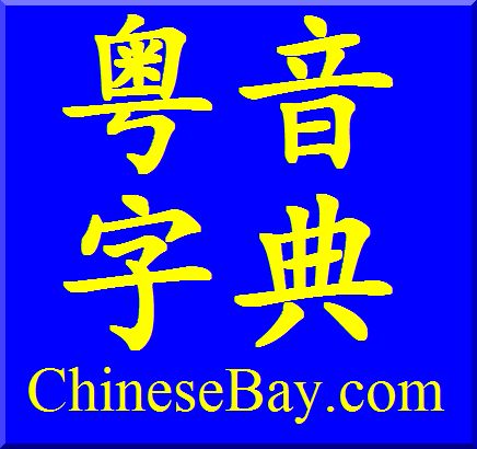 Cantonese Pronunciation Dictionary